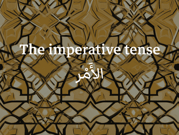 The Arabic imperative tense (الأَمْر)