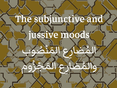 Learn the Subjunctive and Jussive in Arabic: Complete Guide - ArabiKey