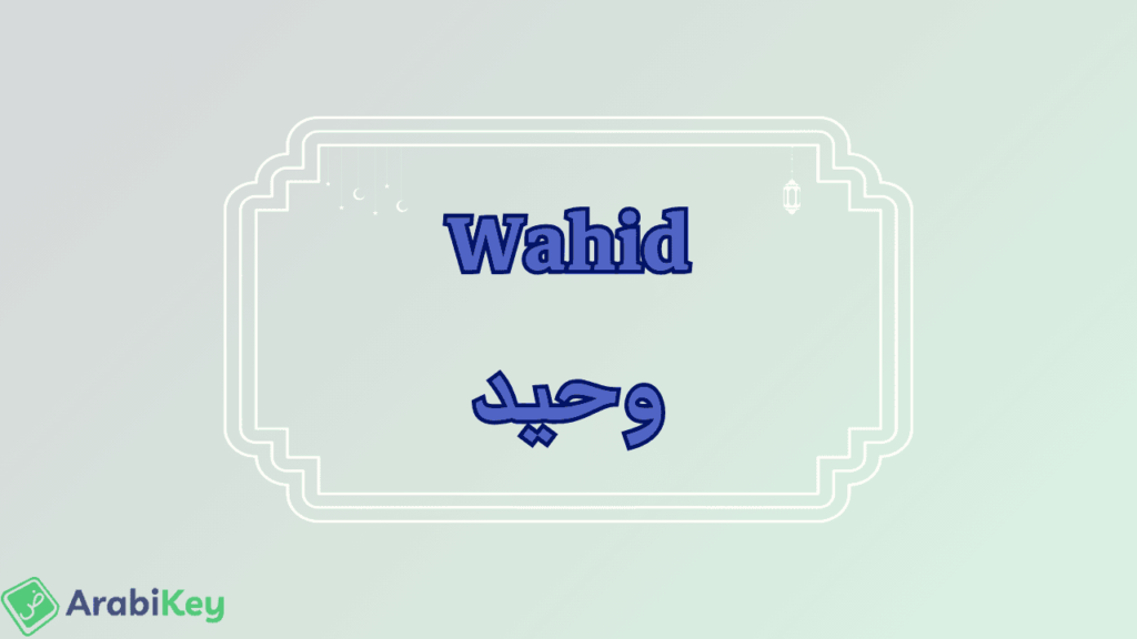 signification de Wahid