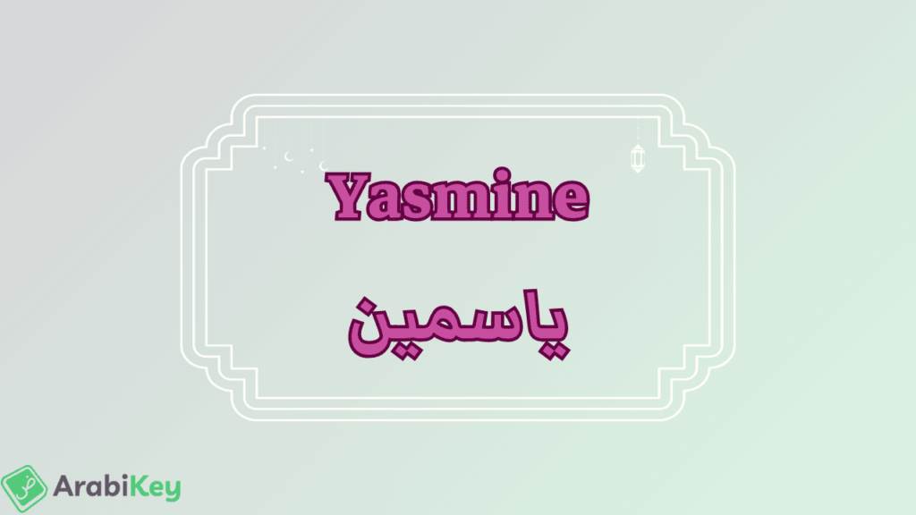 meaning of Yasmine