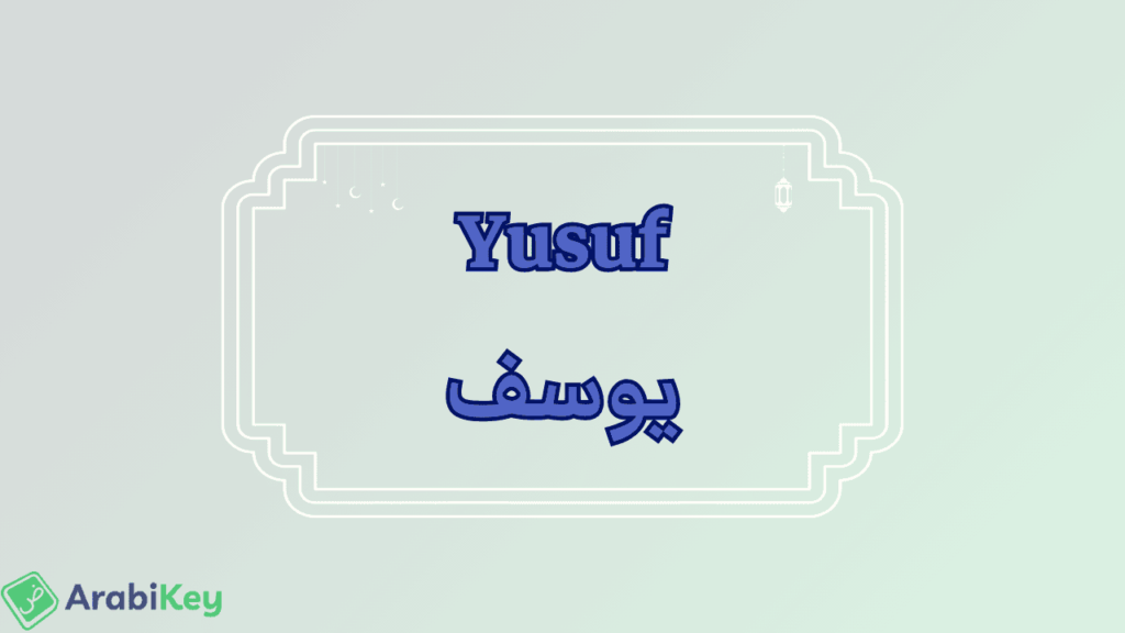 meaning of Yusuf
