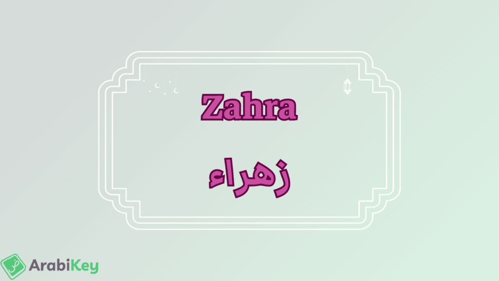 meaning of Zahra