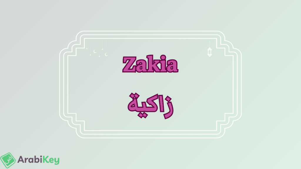 signification de Zakia